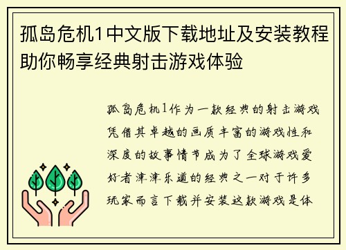 孤岛危机1中文版下载地址及安装教程助你畅享经典射击游戏体验