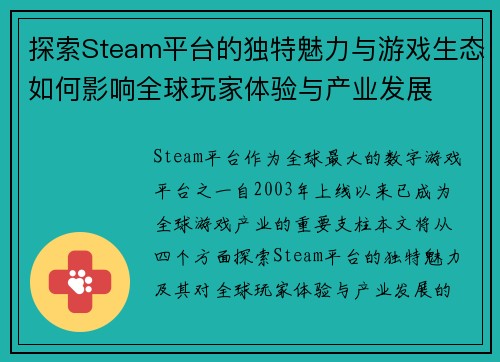探索Steam平台的独特魅力与游戏生态如何影响全球玩家体验与产业发展