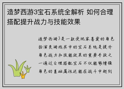 造梦西游3宝石系统全解析 如何合理搭配提升战力与技能效果