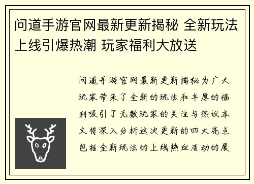 问道手游官网最新更新揭秘 全新玩法上线引爆热潮 玩家福利大放送