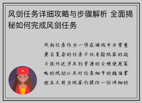 风剑任务详细攻略与步骤解析 全面揭秘如何完成风剑任务